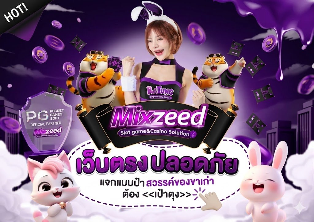 MIXZEED